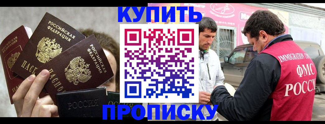 временная прописка в Кодинске