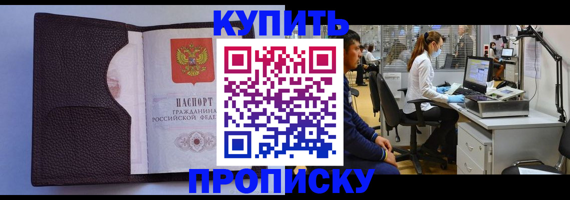 временная регистрация в квартире в Кодинске