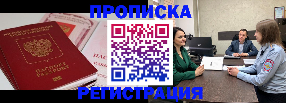 прописка паспорт в Кодинске