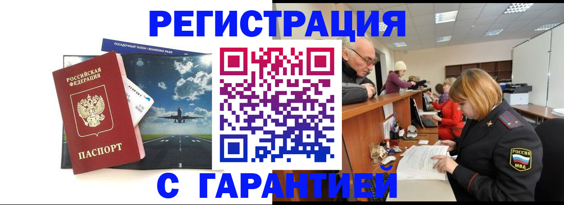 прописка ребенка в Кодинске